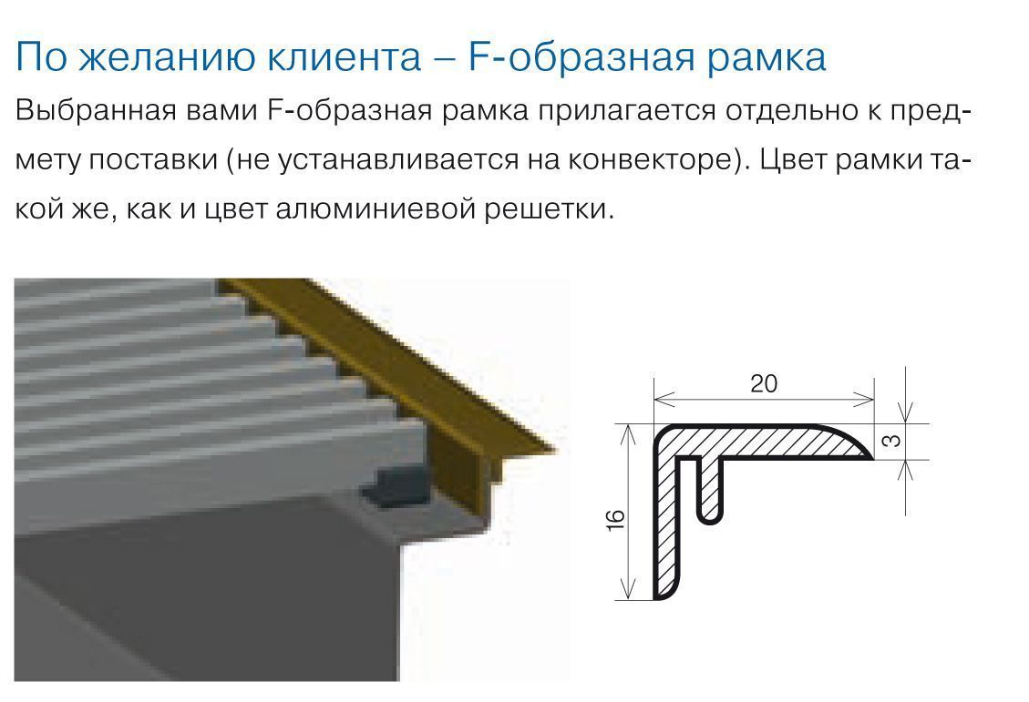 Koraflex FI lnox, длина 800, глубина 110, ширина 200, с U/F-образной рамкой  внутрипольный конвектор