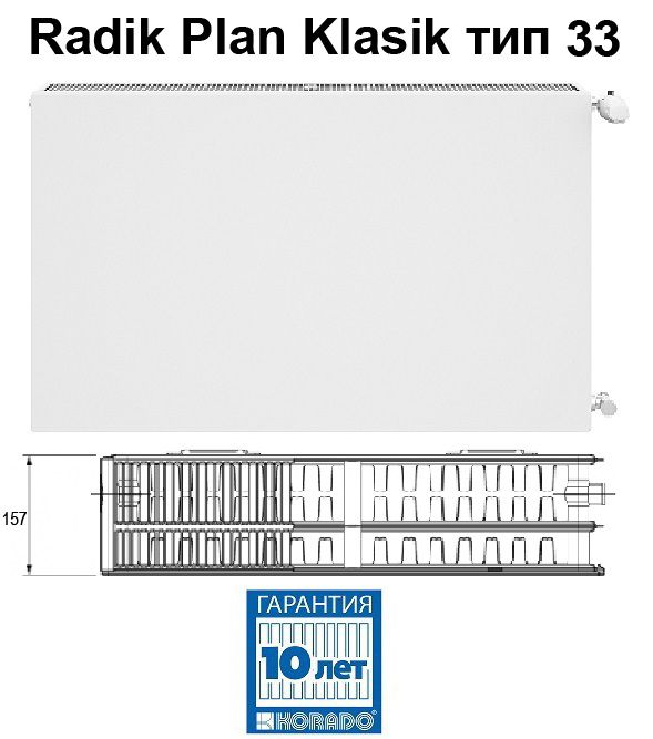 Korado Radik Plan Klasik 33-3100 стальной панельный радиатор 